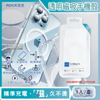 在飛比找momo購物網優惠-【ROCK洛克】iphone 13 6.1吋包邊4角氣囊防摔