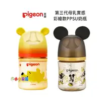 在飛比找蝦皮購物優惠-Pigeon 貝親第三代迪士尼母乳實感PPSU奶瓶160ML