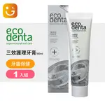 【易口潔 ECODENTA】三效護理牙膏 100ML