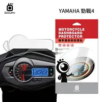 在飛比找樂天市場購物網優惠-YAMAHA山葉 勁戰四代/五代/六代 機車儀表板保護貼【犀