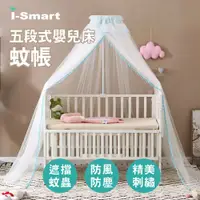 在飛比找蝦皮購物優惠-【i-smart】五段式嬰兒床落地型蚊帳 (中大床用) 蚊帳