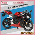 MAISTO 1:12 本田 HONDA CBR600RR 仿真摩托車合金模型重機模型 摩托車 重機 重型機車 合金車模