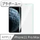 ブラボ一ユ一iPhone11 Pro Max 非滿版9H高透鋼化玻璃保護貼 6.5吋