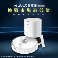 在飛比找蝦皮商城優惠-Neabot-自動集塵堡雷射掃地機器人 N1 PLUS