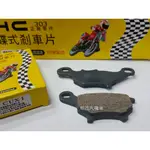 【CARPOWER汽機車】HC  CUXI NEW CUXI COIN QC COIN 前碟皮 碟煞皮碟煞剎車皮