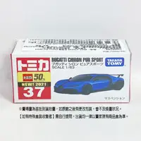 在飛比找誠品線上優惠-TOMICA小汽車/ 布加迪Chiron Pur Sport