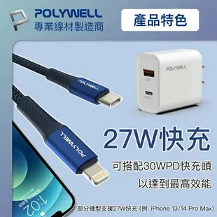 POLYWELL Type-C To Lightning PD編織快充線 鋁合金 適用iPhone 寶利威爾 台灣現貨