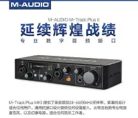 在飛比找Yahoo!奇摩拍賣優惠-詩佳影音M-Audio M-Track plus 2II 音