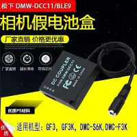 在飛比找Yahoo!奇摩拍賣優惠-相機配件 DMC-S6K F3K GX7 GX9 ZS70 