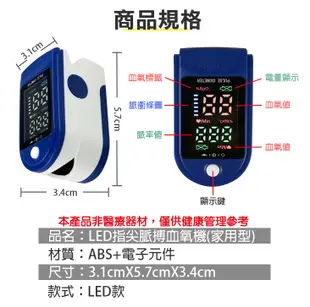 【指尖脈搏血氧機(居家運動型)】液晶型/LED型 血氧偵測儀 血氧機 血氧濃度計 偵測血氧濃度 (1.5折)