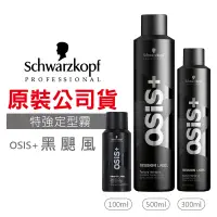 在飛比找PChome24h購物優惠-施華蔻黑颶風特強定型霧100ml