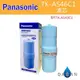 【Panasonic】國際牌 TK-AS46C 取代 TK-AS43C 鹼性離子整水器 電解水專用 濾芯 濾心 單入裝