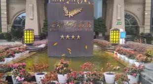 戛納國際酒店Gana International Hotel