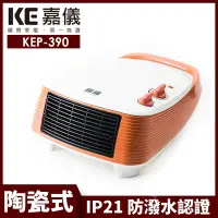 在飛比找Yahoo奇摩購物中心優惠-【嘉儀】PTC陶瓷式電暖器 KEP-390