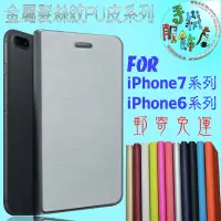 在飛比找蝦皮購物優惠-(手機服飾店)適用Apple IPhone7 iphone6