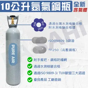 鋼瓶 氬氣鋼瓶 氬焊機 10公升 TIG氬焊機 專用  全新氬氣鋼瓶 全新氬氣鋼瓶 (含氣體) 氬焊機配件 提把塑膠
