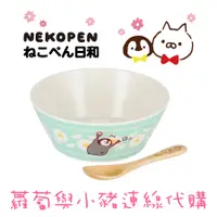 在飛比找蝦皮購物優惠-NEKOPEN日和 甜點碗 陶瓷碗 冰淇淋碗 可愛貓咪企鵝 
