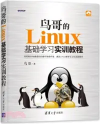 在飛比找三民網路書店優惠-鳥哥的Linux基礎學習實訓教程（簡體書）