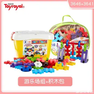 Toyroyal皇室玩具積木拼裝玩具兒童益智大顆粒軟塑料拼插寶寶1-4#淑慧童嬰館