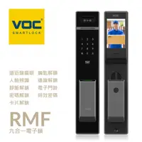 在飛比找蝦皮購物優惠-VOC RMF 九合一電子鎖-遠近端貓眼｜人臉｜靜脈｜卡片｜