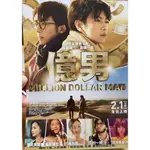 [現貨]電影《億男》台版DM 。佐藤健。高橋一生。藤原龍也。北村一輝。澤尻英龍華