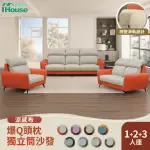 【IHOUSE】品克 爆Q頭枕+椅墊滑軌獨立筒沙發 奧地利涼感布+貓抓皮 1+2+3人坐(可拆洗)