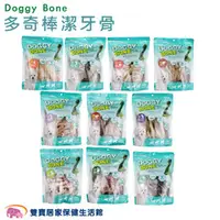 在飛比找雙寶居家保健生活館優惠-Doggy Bone 多奇棒潔牙骨 大包裝 狗零食 螺旋潔牙