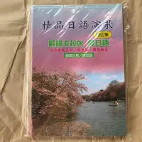 在飛比找蝦皮購物優惠-歌本-精品日語演歌（第四集）歡唱卡啦Ok 學日語