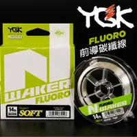 在飛比找蝦皮商城優惠-【獵漁人】日本製 YGK FLUORO N-WAKER 91