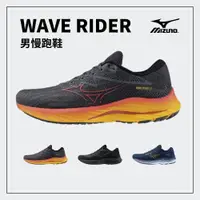 在飛比找樂天市場購物網優惠-MIZUNO美津濃 男 運動慢跑鞋 RIDER 27 寬楦 