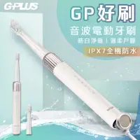 在飛比找PChome24h購物優惠-限時促銷G-PLUS 拓勤 GP 好刷 音波電動牙刷 ET-