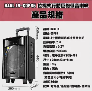 HANLIN GDP85 拉桿式行動巨砲低音藍芽5吋高音+8吋低音雙喇叭 戶外大聲公 K歌卡拉OK (4.3折)