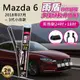 馬自達Mazda 6 2018年07月~3代小改款 24吋+18吋 雨盾軟骨雨刷 預裝接頭即可裝車 撥水鍍膜 J轉接頭