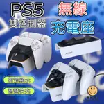 PS5 充電 快速充電座 PS5手把充電 手把雙充 充電座 搖桿 握把 智能座充 雙座充 PS5充電 雙手把充電座 配件