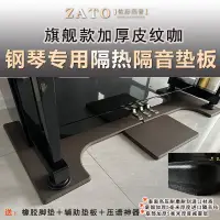 在飛比找蝦皮商城精選優惠-新品下殺 ZATO佐藤隔音地暖鄰居投訴鋼琴隔熱防音弱音墊鋼琴