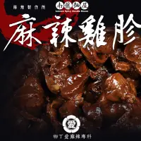 在飛比找蝦皮商城優惠-麻辣雞胗150g 網紅零嘴 零食 冷吃 麻辣滷味 批發 麻辣