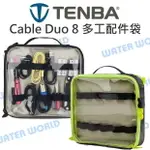 TENBA 雙核8 CABLE DUO 8 多工配件袋 多功能收納袋 電線袋 配件包 公司貨【中壢NOVA-水世界】