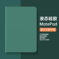 在飛比找樂天市場購物網優惠-華為平板保護套MatePad11保護殼matepadpro液