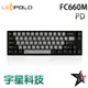 LeoPold FC660M PD石墨金 機械鍵盤 PBT二色成形鍵帽