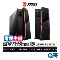 在飛比找蝦皮商城優惠-MSI MEG Trident X2 13NUF-051TW