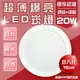 【內有三色切換/15W 18W 20W】保固二年 崁燈 附快速接頭 嵌燈 高效能 LED 15公分 15cm 含稅開發票