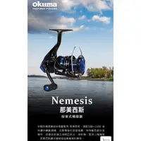 在飛比找蝦皮購物優惠-台灣現貨釣具專賣-okuma 寶熊 那美西斯  Nemesi