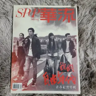 華流雜誌 第15期 2014 封面 我的自由年代 李國毅 任容萱 是元介 翁滋蔓-G001