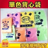 在飛比找Yahoo!奇摩拍賣優惠-市場背心袋 1件80包 免運費 塑膠袋 手提袋 包裝袋 提袋