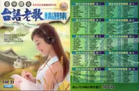 在飛比找樂天市場購物網優惠-古早懷念 懷念台語老歌精選 / 10CD