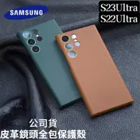 在飛比找蝦皮商城精選優惠-公司貨 皮革手機殼Samsung 三星Galaxy S23U