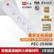 【PX大通】5切4座6尺電源延長線(1.8公尺) PEC-3546W