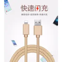 在飛比找蝦皮購物優惠-Apple 安卓 快充尼龍充電線 1米 快速充電線 2米 傳