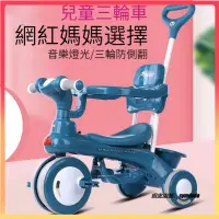 在飛比找蝦皮購物優惠-【兔兔母嬰】兒童三輪車 幼兒小孩腳踏車 童車 1-6歲男女寶