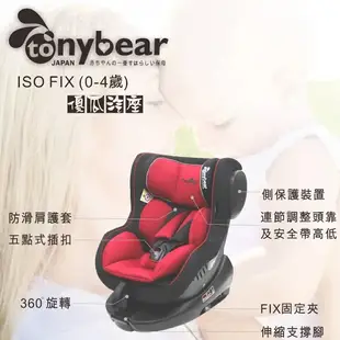 全新【Tony Bear】湯尼熊 - 0-4歲ISFOIX旋轉雙向汽車座椅-紫 新生兒汽車安全座椅